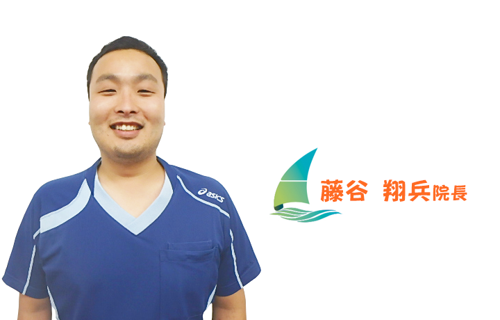 さざん鍼灸院 藤谷 翔兵院長