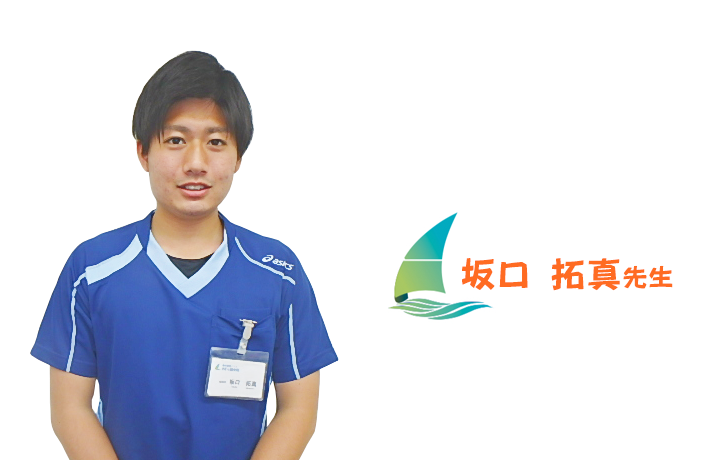 さざん鍼灸院 坂口 拓真先生